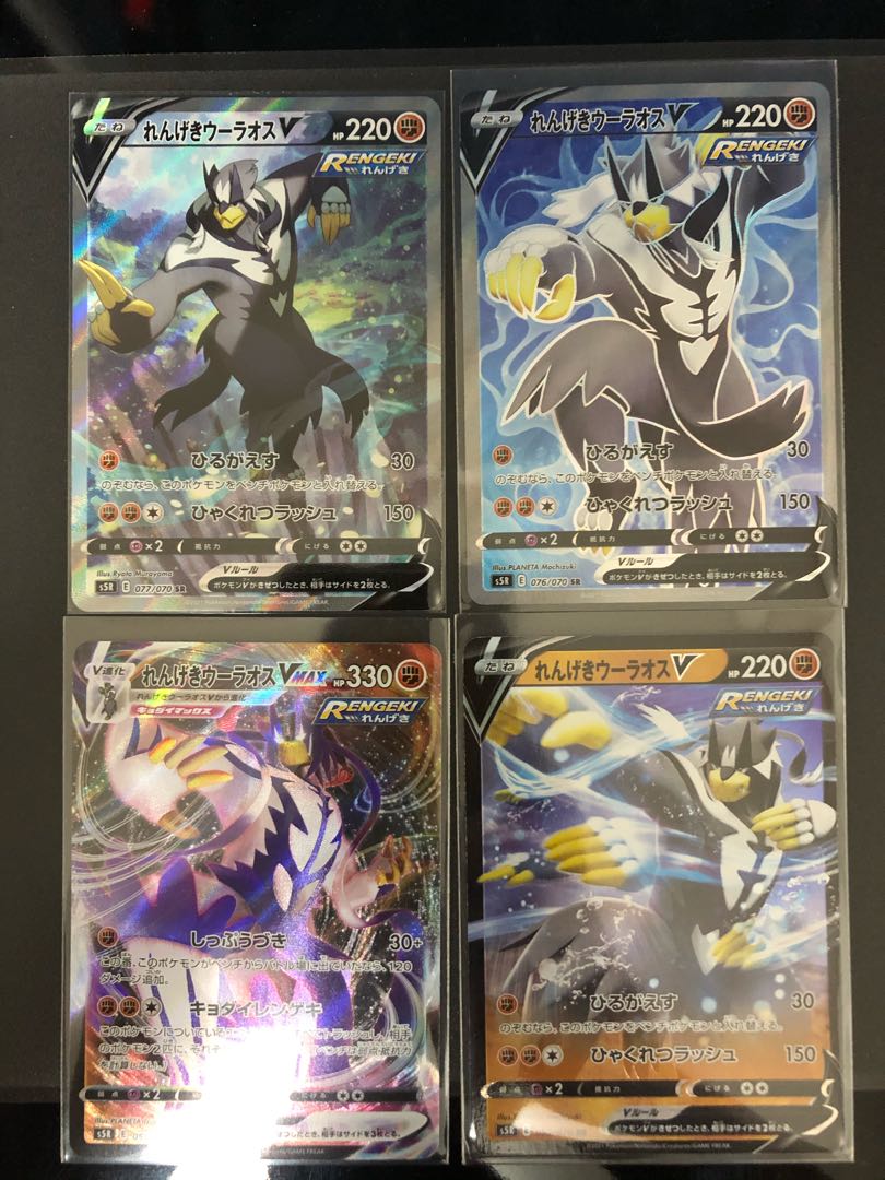 ポケモンカード れんげきウーラオス 4枚セット