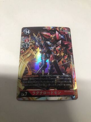 ラグナロードモン