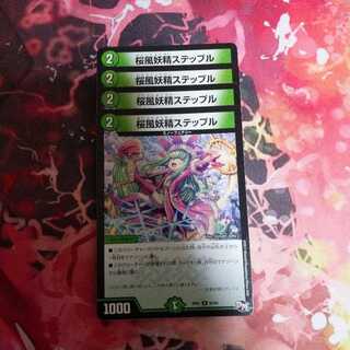 桜風妖精ステップル(4枚)