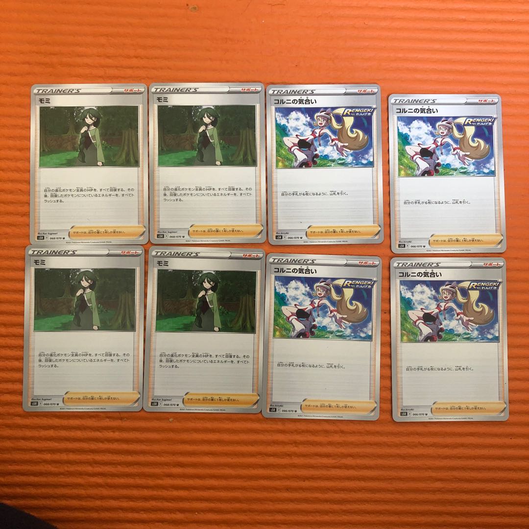 コルニ・モミセット