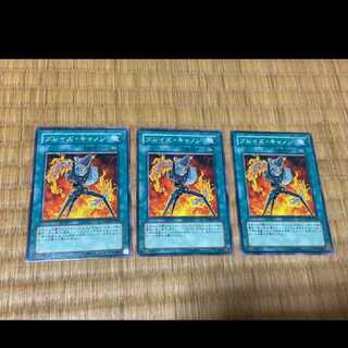 遊戯王 ブレイズ・キャノン　3枚　型番あ-218