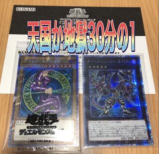 遊戯王　天国か地獄30分の1オリパ