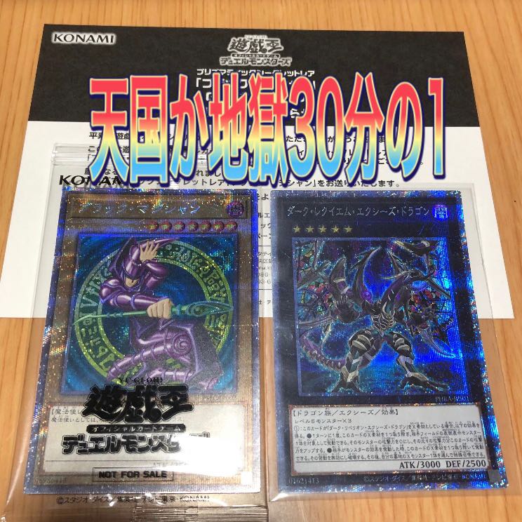 遊戯王 天国か地獄30分の1オリパ