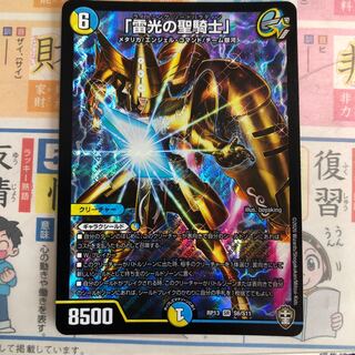 「雷光の聖騎士」 SR