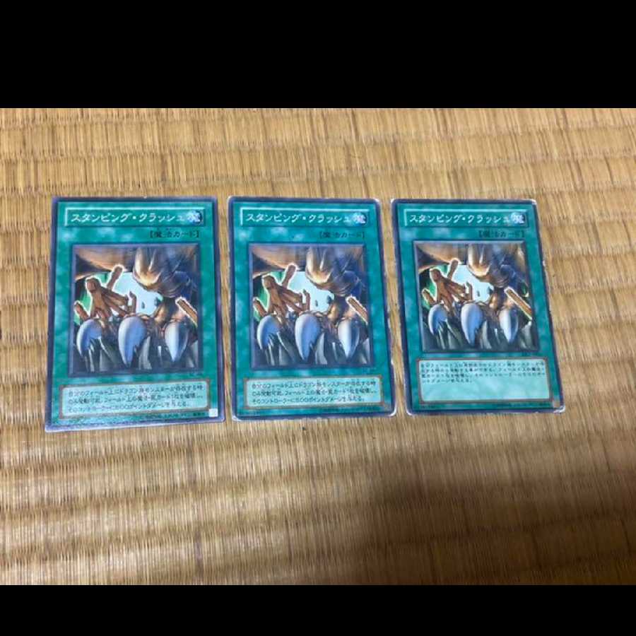 遊戯王 スタンピング・クラッシュ 3枚 型番あ-216