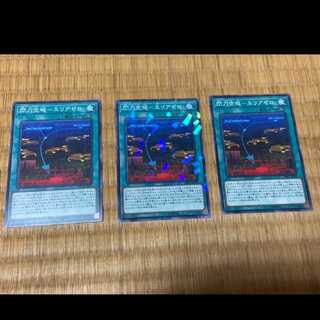 遊戯王 閃刀空域－エリアゼロ 3枚　型番あ-215