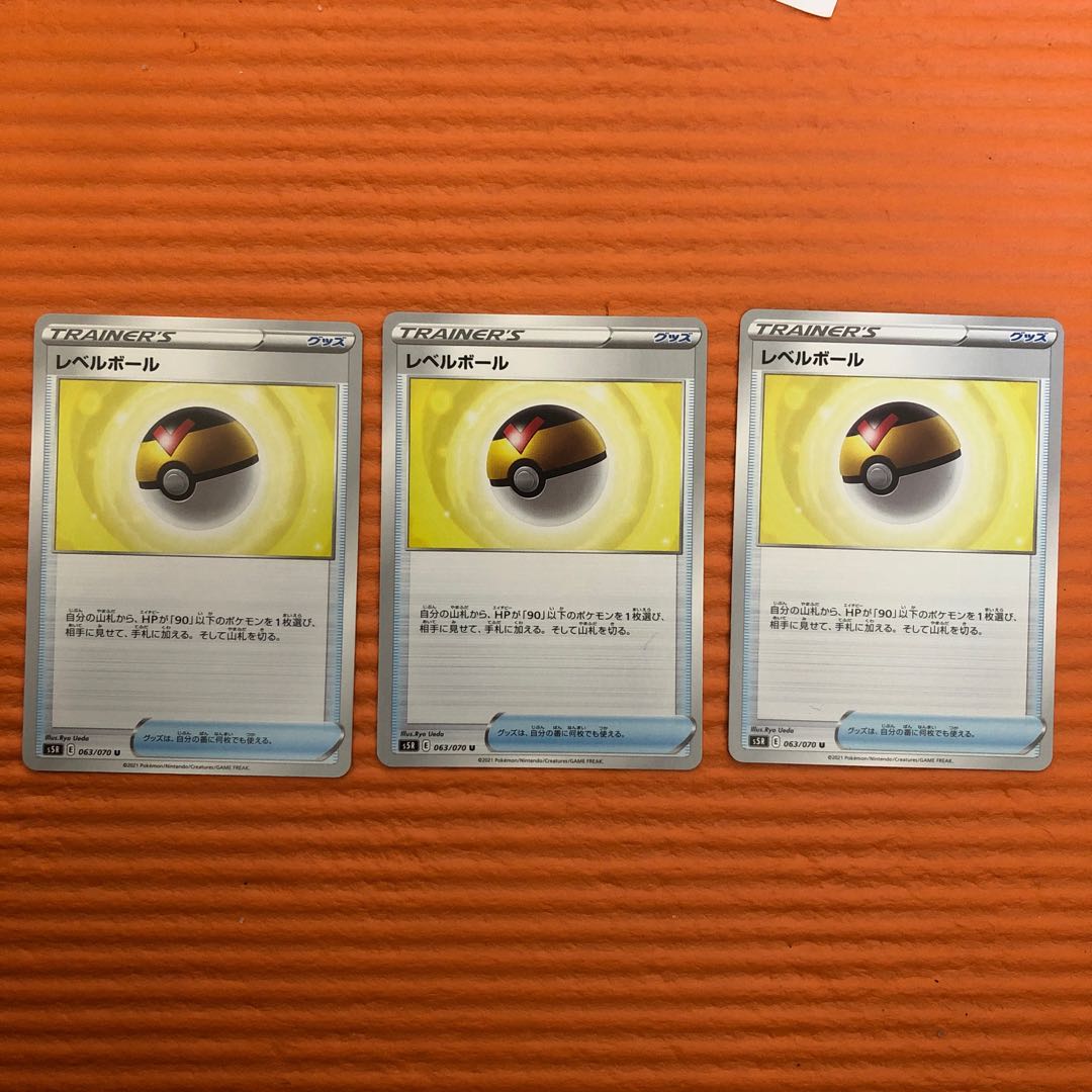 レベルボール U