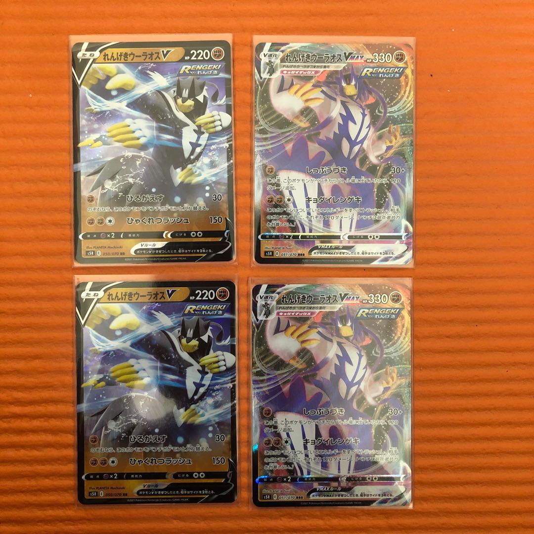 れんげきウーラオスVMAX・V