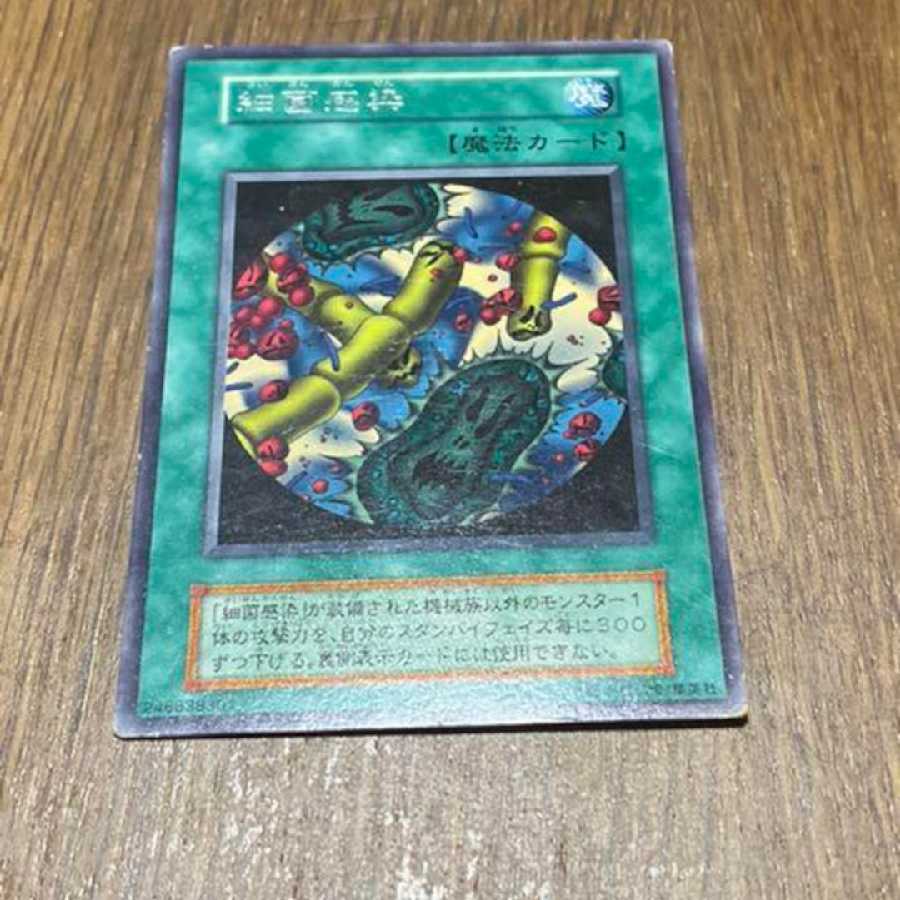 Yu-Gi-Oh! Germ Infection, rare, model no. A-211