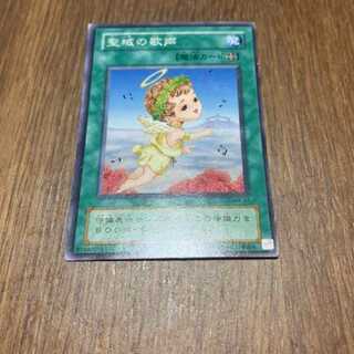 遊戯王 聖域の歌声　初期　型番あ-209