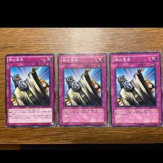 Yu-Gi-Oh! Solemn Judgment, 3 normal cards, model no. A-207