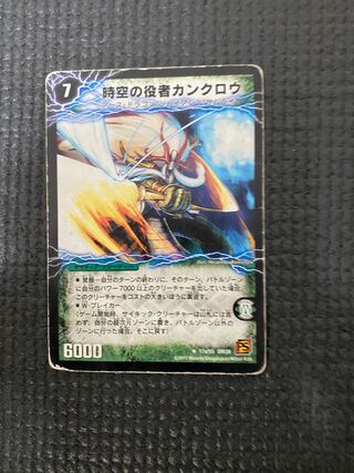 時空の役者カンクロウ｜大見得の覚醒者ジャングル・カンクロウ(V.C)