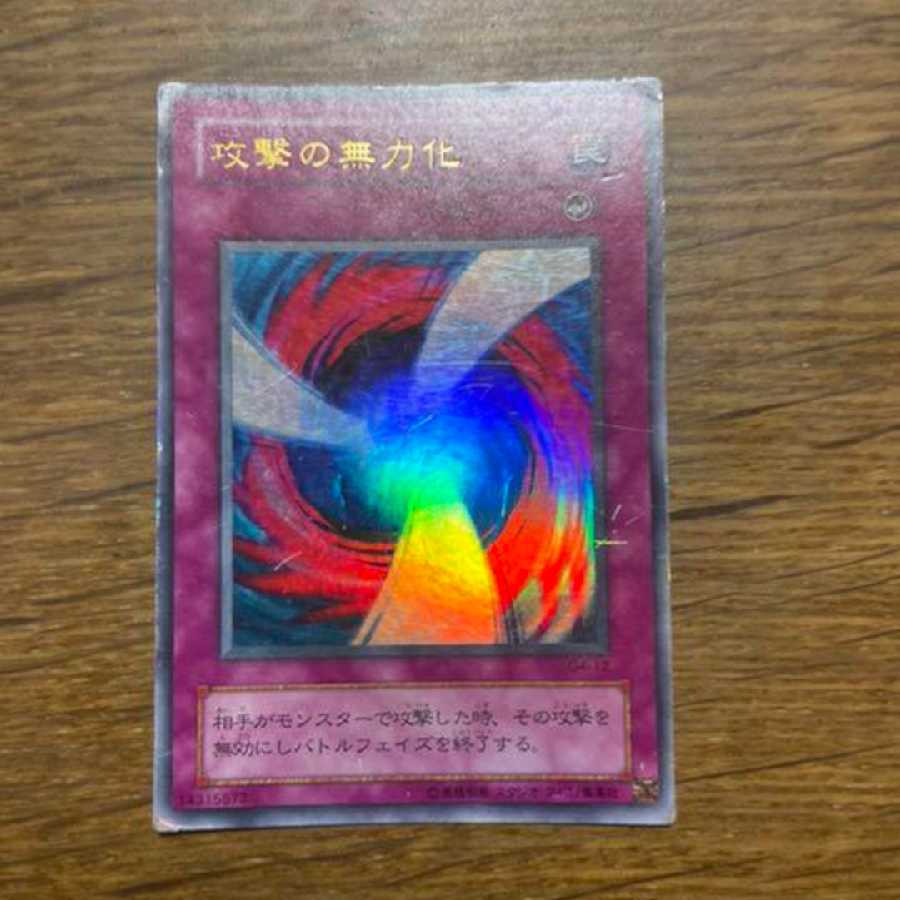 Yu-Gi-Oh! Negate Attack Ultra Model No. I-35