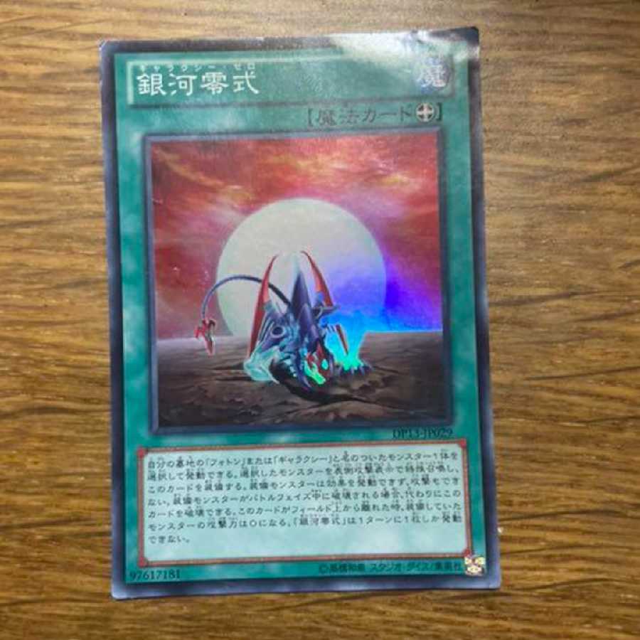 Yu-Gi-Oh! Galaxy Zero Super Model No. E-12