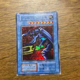 遊戯王 ジャベリンビートル　スーパー　型番い-33
