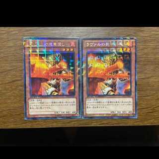 遊戯王 ラヴァルの炎車回し　レア2枚　型番い-31