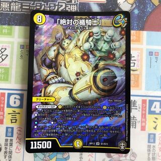 「絶対の楯騎士」 SR