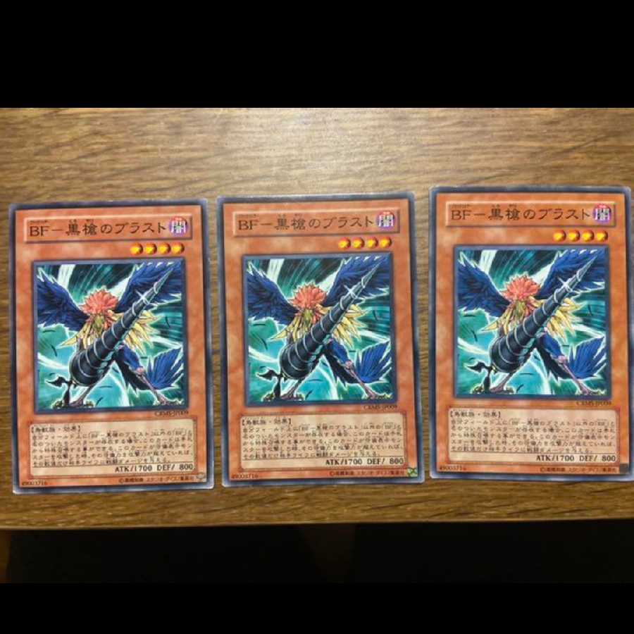 遊戯王 ＢＦ－黒槍のブラスト 3枚　型番あ-199 3枚