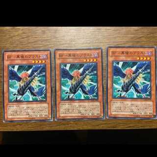 遊戯王 ＢＦ－黒槍のブラスト 3枚　型番あ-199 3枚