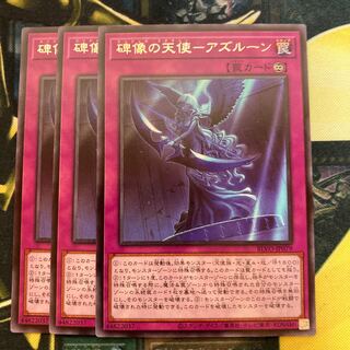 マドレース418碑像の天使-アズルーン レア