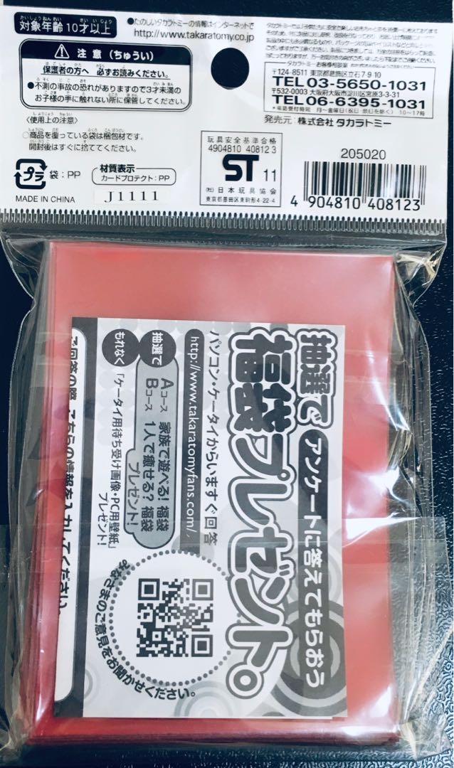 旧公式 スリーブ カードプロテクト レッド