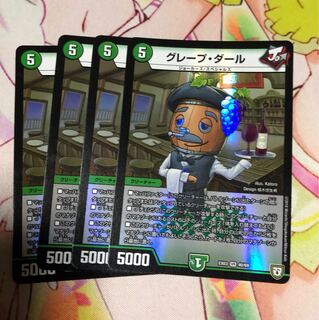 グレープダール