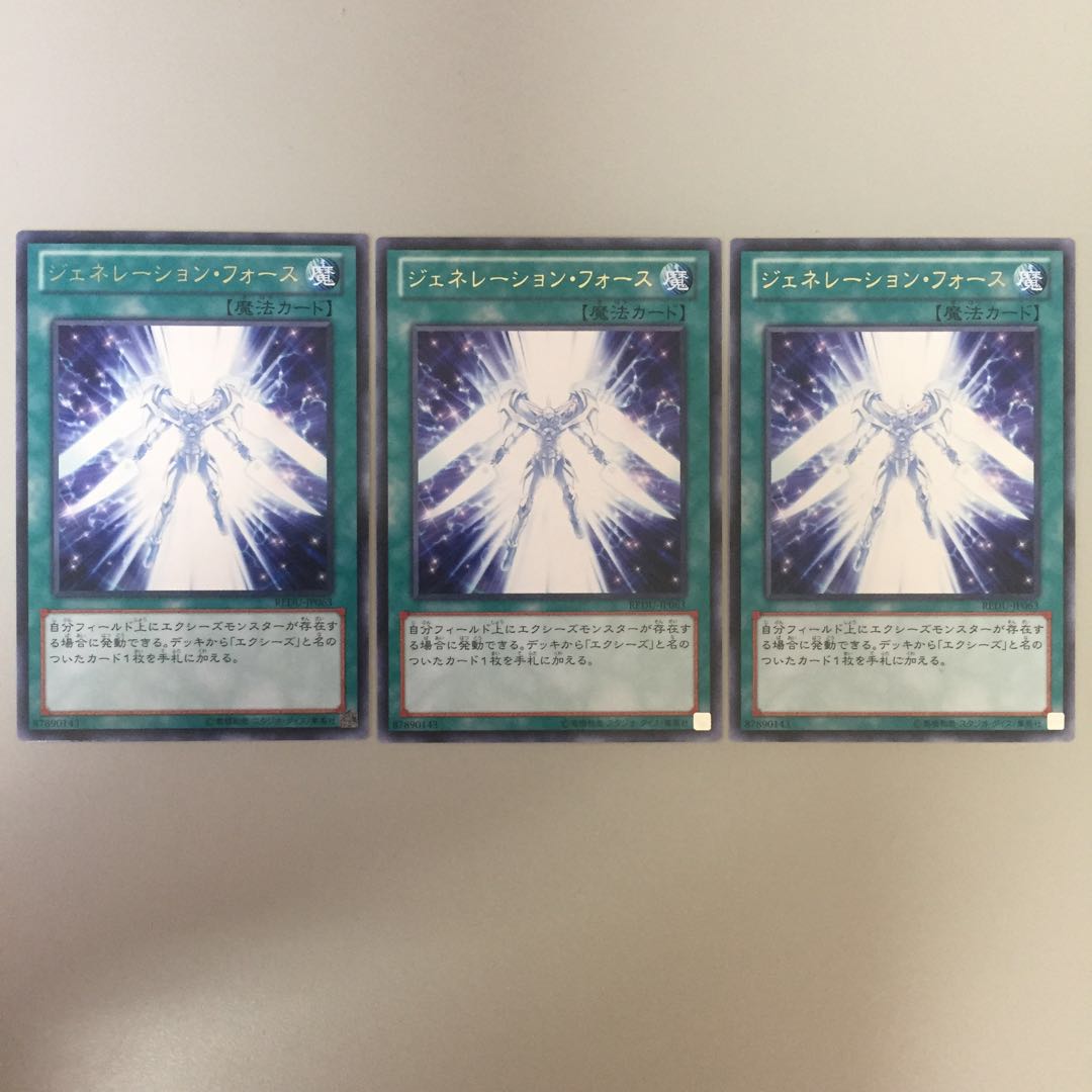 ジェネレーション・フォース 字レア