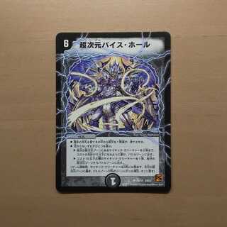 超次元バイス・ホール