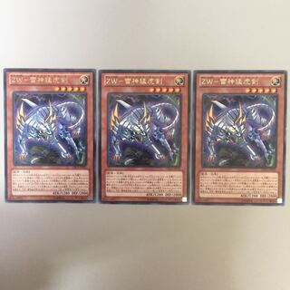 ZW-雷神猛虎剣 字レア