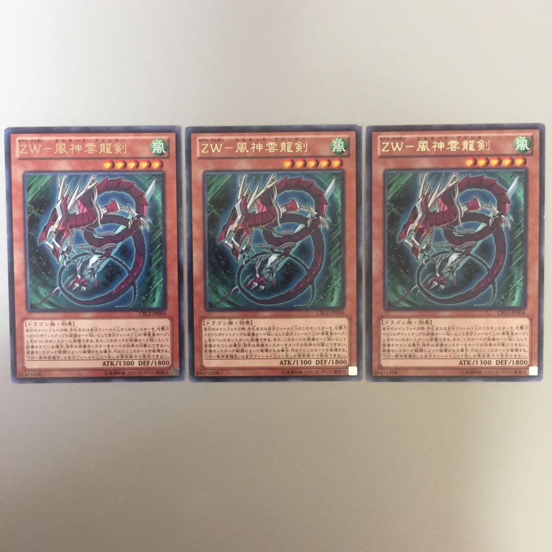 ZW-風神雲龍剣 字レア