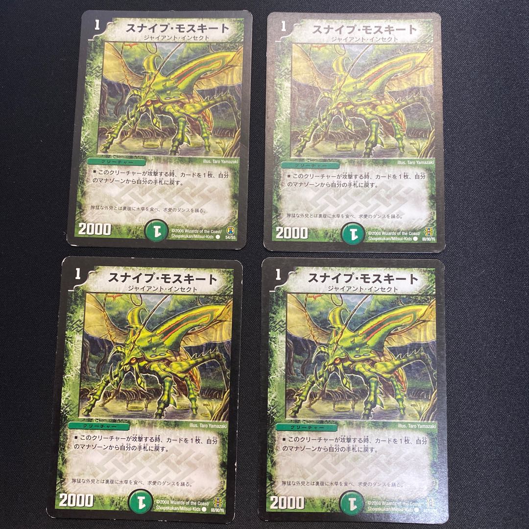 スナイプ・モスキート 4枚セット