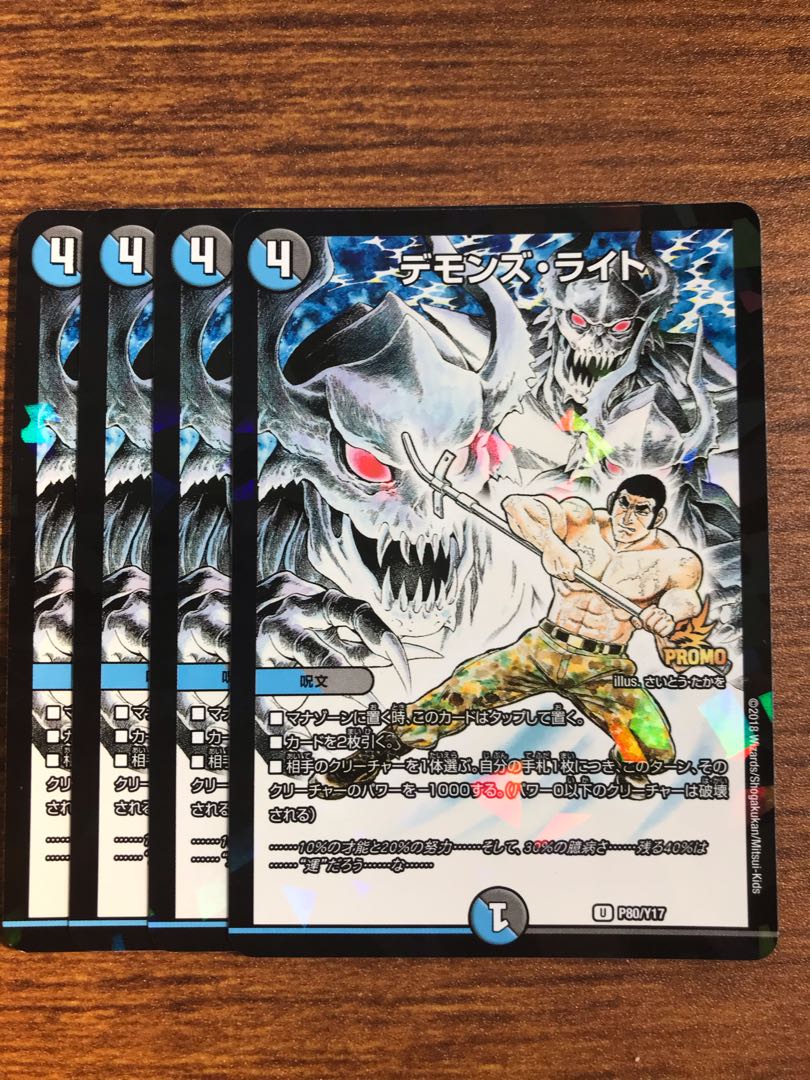 デモンズ・ライト