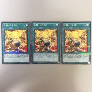 炎舞-「天キ」 ノーパラ