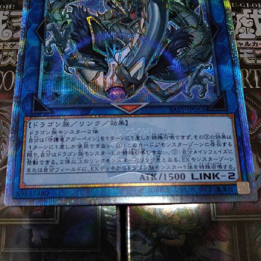 守護竜アガーペイン 20thシークレットレア