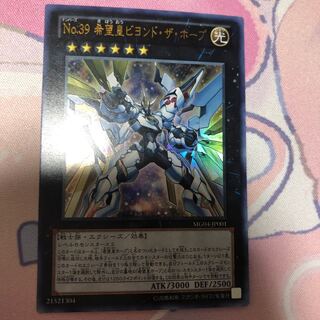 No.39 希望皇ビヨンド・ザ・ホープ ウルトラレア
