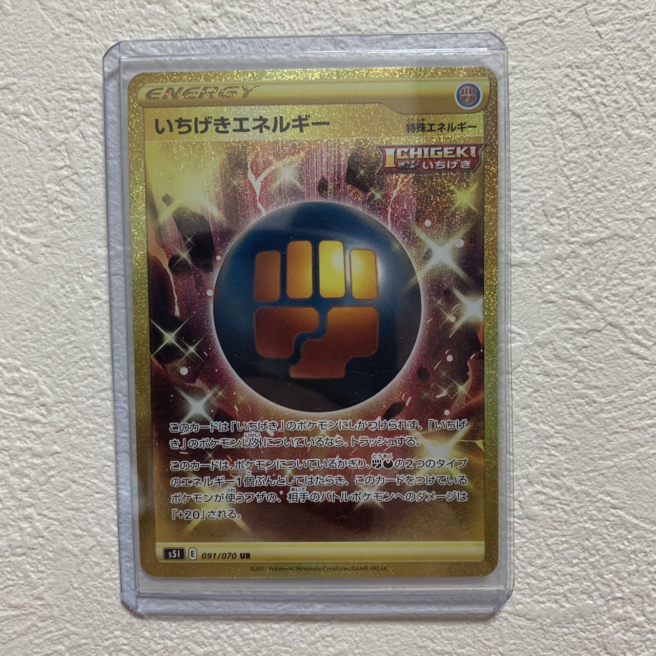 ［格安］いちげきエネルギー UR