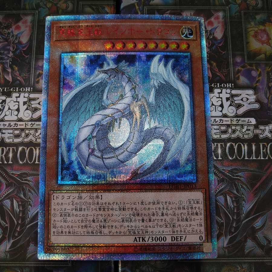 完美品　究極宝玉獣 レインボー・ドラゴン 20thシークレットレア