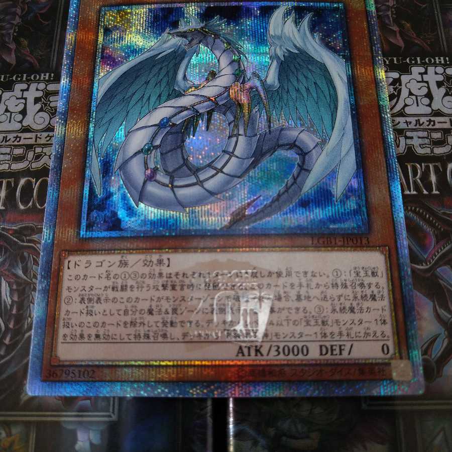 完美品　究極宝玉獣 レインボー・ドラゴン 20thシークレットレア