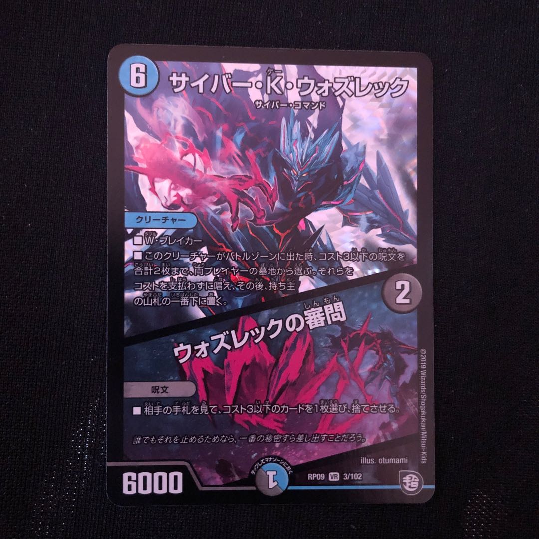 サイバー・K・ウォズレック｜ウォズレックの審問 VR