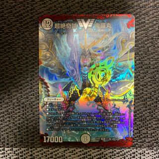 超絶奇跡鬼羅丸