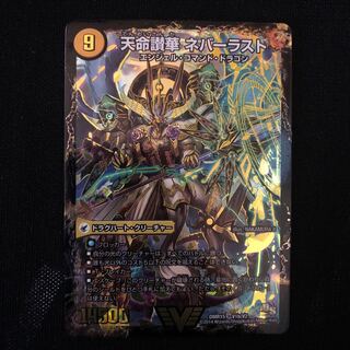 天獄の正義 ヘブンズ・ヘブン｜天命讃華 ネバーラスト VIC