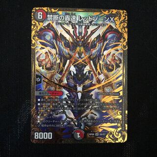 禁断の轟速 レッドゾーンX(ウルトラゴールデンカード仕様) SR