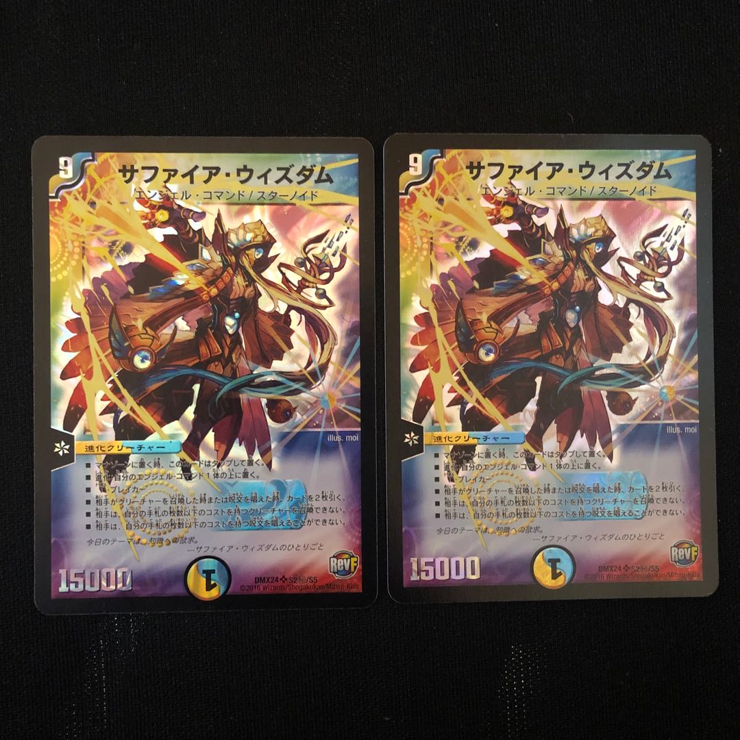 サファイア・ウィズダム SE