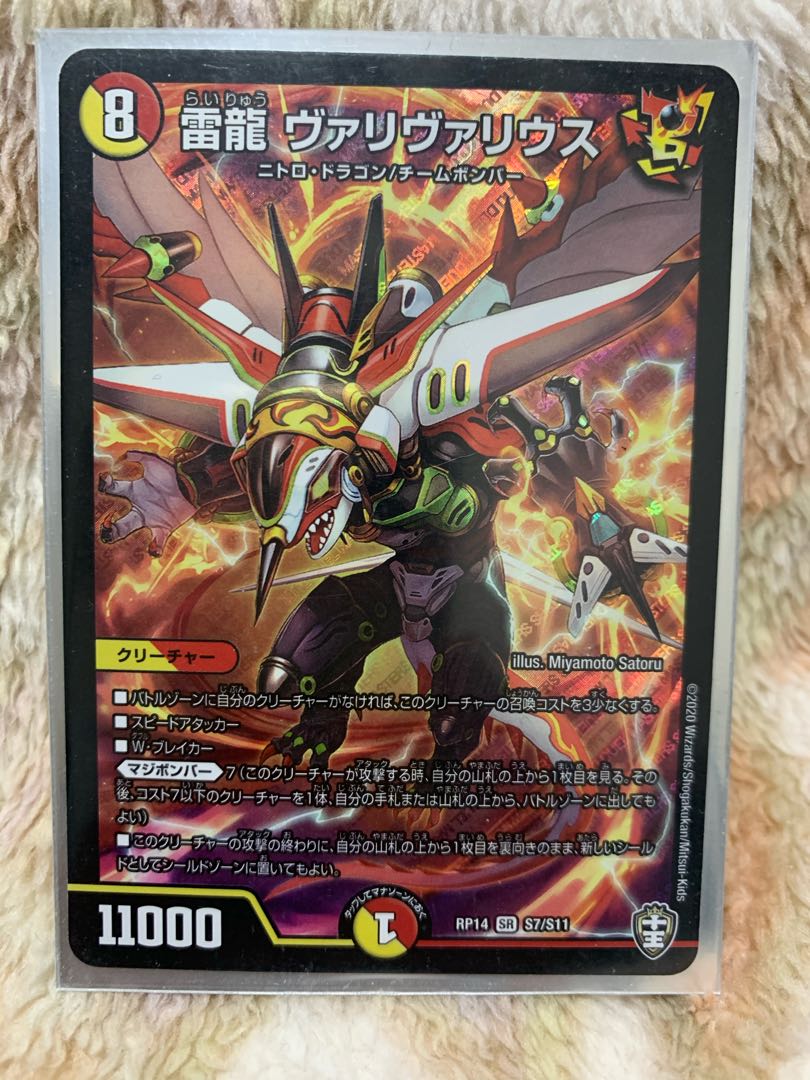 雷龍 ヴァリヴァリウス