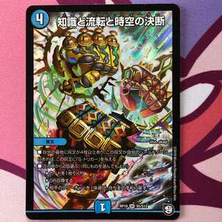 知識と流転と時空の決断（パーフェクト・ウォーター）