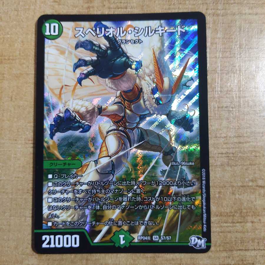 スペリオル・シルキード