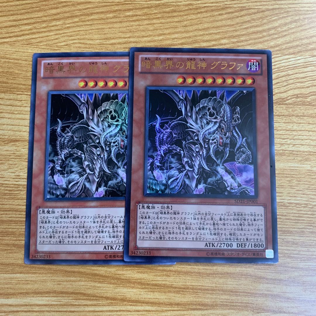 暗黒界の龍神 グラファ ウルトラレア