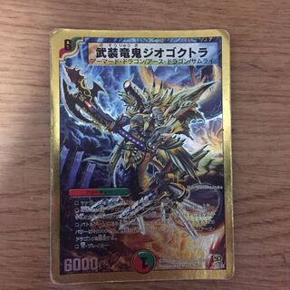 武装竜鬼ジオゴクトラ(スーパーデッキ仕様) 15/35