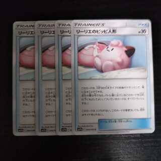 b206 リーリエのピッピ人形 SM11b 4枚セット ポケモン トレトレ