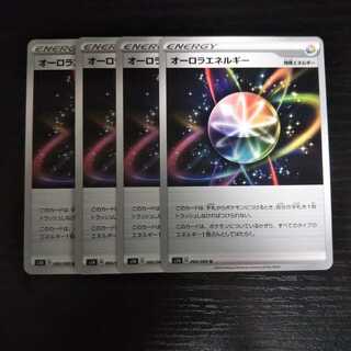b141 オーロラエネルギー s1H 4枚セット ポケモン トレトレ